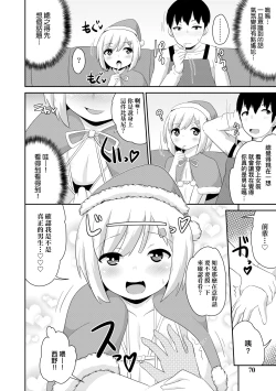 Page 71 of Mesu Shounen Kanpeki Renairon | 女裝少年完美戀愛論