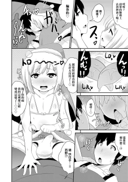 Page 73 of Mesu Shounen Kanpeki Renairon | 女裝少年完美戀愛論