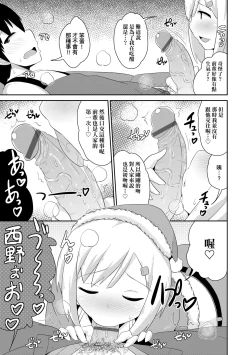Page 76 of Mesu Shounen Kanpeki Renairon | 女裝少年完美戀愛論