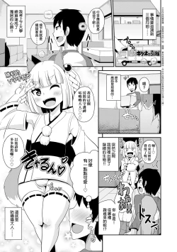 Page 86 of Mesu Shounen Kanpeki Renairon | 女裝少年完美戀愛論