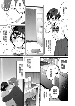 Page 10 of Furete Hoshikute Tamaranai | 想得到你的愛撫 已迫不及待