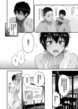 Page 119 of Furete Hoshikute Tamaranai | 想得到你的愛撫 已迫不及待
