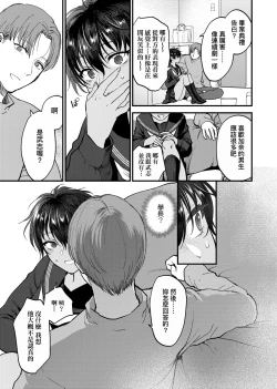 Page 140 of Furete Hoshikute Tamaranai | 想得到你的愛撫 已迫不及待