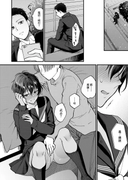 Page 143 of Furete Hoshikute Tamaranai | 想得到你的愛撫 已迫不及待