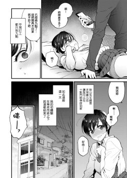 Page 15 of Furete Hoshikute Tamaranai | 想得到你的愛撫 已迫不及待