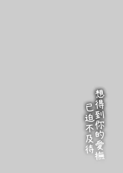 Page 161 of Furete Hoshikute Tamaranai | 想得到你的愛撫 已迫不及待