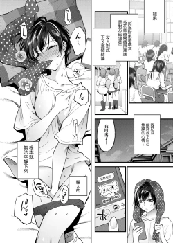 Page 17 of Furete Hoshikute Tamaranai | 想得到你的愛撫 已迫不及待