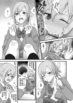 Page 198 of Furete Hoshikute Tamaranai | 想得到你的愛撫 已迫不及待