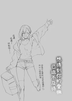 Page 84 of Furete Hoshikute Tamaranai | 想得到你的愛撫 已迫不及待