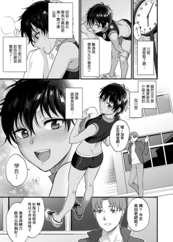Page 90 of Furete Hoshikute Tamaranai | 想得到你的愛撫 已迫不及待