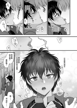 Page 94 of Furete Hoshikute Tamaranai | 想得到你的愛撫 已迫不及待