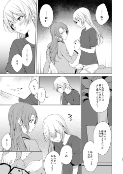 Page 20 of SayoChisa ga Echhi na Koto Suru Hon