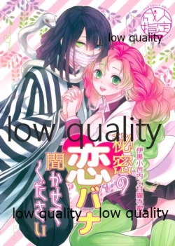 Page 1 of Himitsu no Koi Bana Kika Sete Kudasai