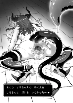 Page 12 of Yuusha Daihaiboku EX