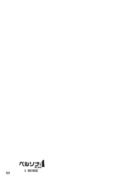 Page 19 of Persona Minus 4 1MORE