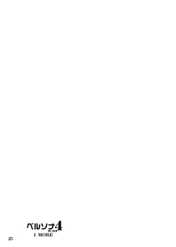 Page 25 of Persona Minus 4 1MORE