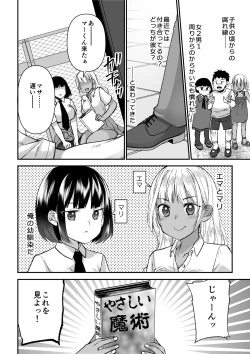 Page 15 of Microne Magazine Vol. 66 Chiisana Kimi o Katte Ageru