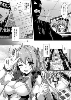 Page 8 of Microne Magazine Vol. 66 Chiisana Kimi o Katte Ageru