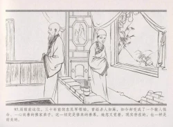 Page 105 of 史上名妓 倾国倾城 陈圆圆（下）（张子明 2012年3月）