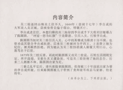 Page 4 of 史上名妓 倾国倾城 陈圆圆（下）（张子明 2012年3月）