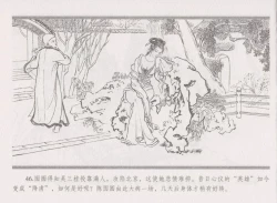 Page 54 of 史上名妓 倾国倾城 陈圆圆（下）（张子明 2012年3月）