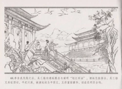 Page 76 of 史上名妓 倾国倾城 陈圆圆（下）（张子明 2012年3月）