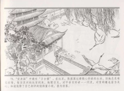 Page 79 of 史上名妓 倾国倾城 陈圆圆（下）（张子明 2012年3月）