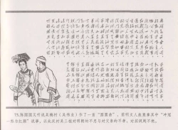 Page 81 of 史上名妓 倾国倾城 陈圆圆（下）（张子明 2012年3月）