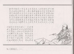 Page 82 of 史上名妓 倾国倾城 陈圆圆（下）（张子明 2012年3月）