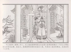 Page 85 of 史上名妓 倾国倾城 陈圆圆（下）（张子明 2012年3月）