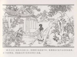 Page 93 of 史上名妓 倾国倾城 陈圆圆（下）（张子明 2012年3月）