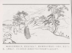 Page 98 of 史上名妓 倾国倾城 陈圆圆（下）（张子明 2012年3月）