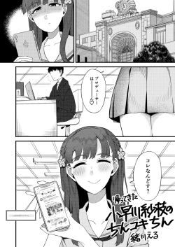 Page 57 of Kobayakawa Sae no Chinkoki Chin Ni