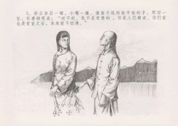 Page 10 of 史上名妓 叱咤风云-赛金花（上）（张子明 2016年4月）