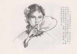 Page 21 of 史上名妓 叱咤风云-赛金花（上）（张子明 2016年4月）