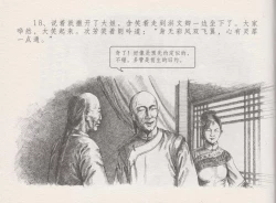 Page 23 of 史上名妓 叱咤风云-赛金花（上）（张子明 2016年4月）