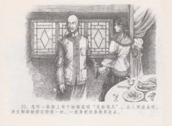 Page 25 of 史上名妓 叱咤风云-赛金花（上）（张子明 2016年4月）