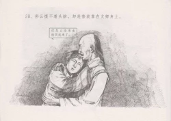 Page 33 of 史上名妓 叱咤风云-赛金花（上）（张子明 2016年4月）