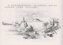 Page 51 of 史上名妓 叱咤风云-赛金花（上）（张子明 2016年4月）