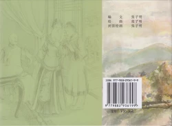 Page 57 of 史上名妓 叱咤风云-赛金花（上）（张子明 2016年4月）