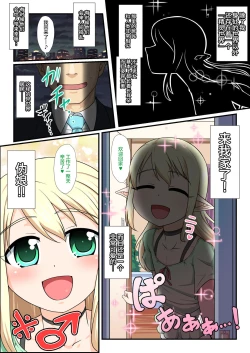 Page 2 of Moshimo Otokonoko Elf ga Wagaya ni Kitara