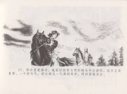 Page 25 of 史上名妓 叱咤风云-赛金花（中）（张子明 2016年6月）