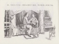 Page 50 of 史上名妓 叱咤风云-赛金花（中）（张子明 2016年6月）