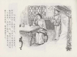 Page 54 of 史上名妓 叱咤风云-赛金花（中）（张子明 2016年6月）