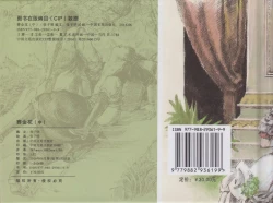 Page 55 of 史上名妓 叱咤风云-赛金花（中）（张子明 2016年6月）