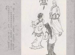 Page 38 of 史上名妓 同命相怜-素素与秀玉（张子明 2013年10月）