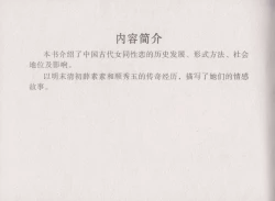 Page 4 of 史上名妓 同命相怜-素素与秀玉（张子明 2013年10月）