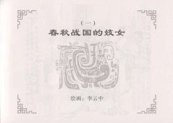 Page 13 of 史上名妓 妓史星河（周于懿伦 张子明等 2017年7月）