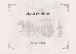 Page 22 of 史上名妓 妓史星河（周于懿伦 张子明等 2017年7月）