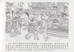 Page 33 of 史上名妓 妓史星河（周于懿伦 张子明等 2017年7月）